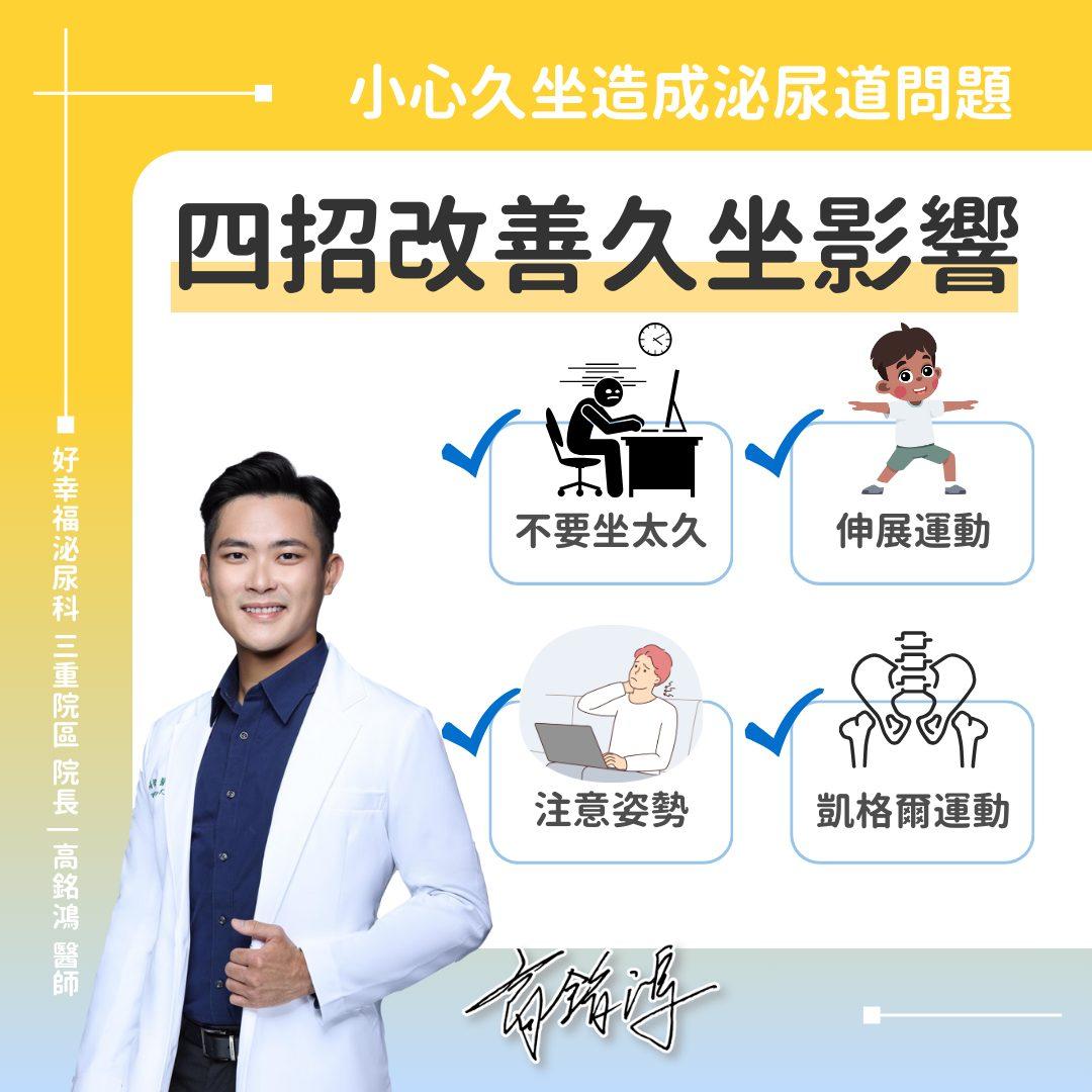 4招改善久坐影響。（圖／翻攝自臉書）