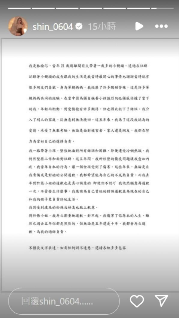 林榆芯發布道歉聲明。(圖/翻攝自林榆芯IG)