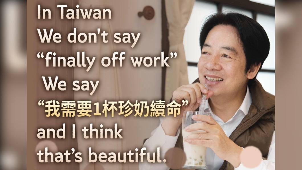 賴清德響應國際珍奶日喊「需珍奶續命」 網貼心提醒:說好要低糖