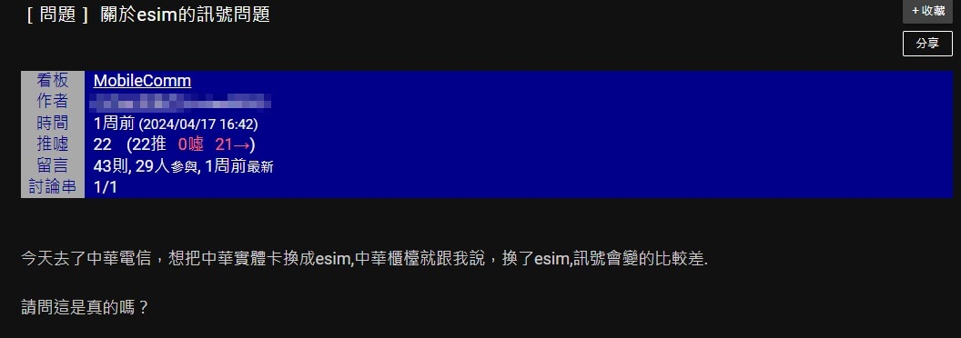 網友困惑的在PTT上發文。(圖/翻攝自PTT)