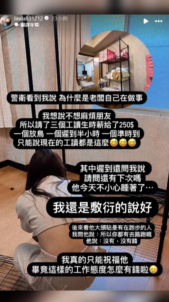 琳妲抱怨現在的工讀生工作態度差勁。(圖/翻攝自琳妲IG)