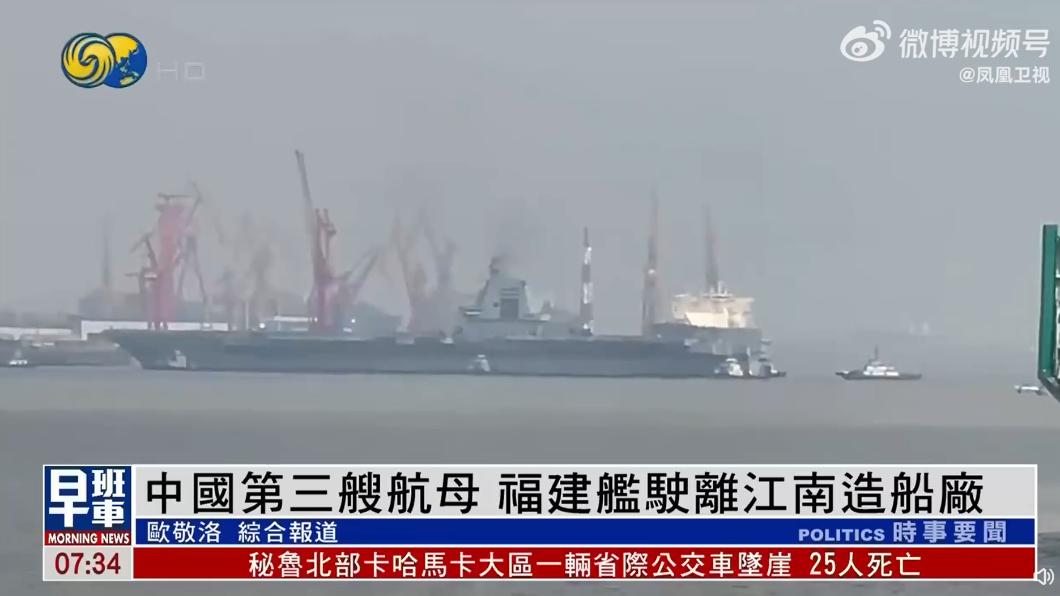 解放軍自製航母「福建艦」將海試? 中國明起9天東海禁航