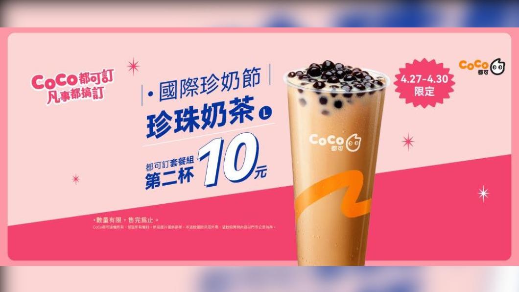Coco都可於今日祭出「珍珠奶茶(大)第二杯10元」。(圖/翻攝自Coco都可臉書)