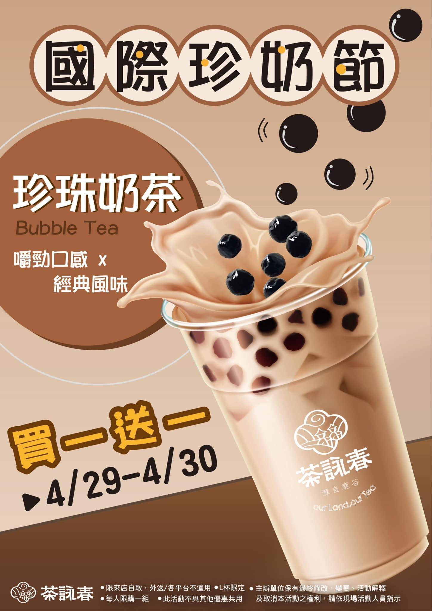 茶詠春特別祭出「珍珠奶茶買1送1」活動。(圖/翻攝自茶詠春臉書)