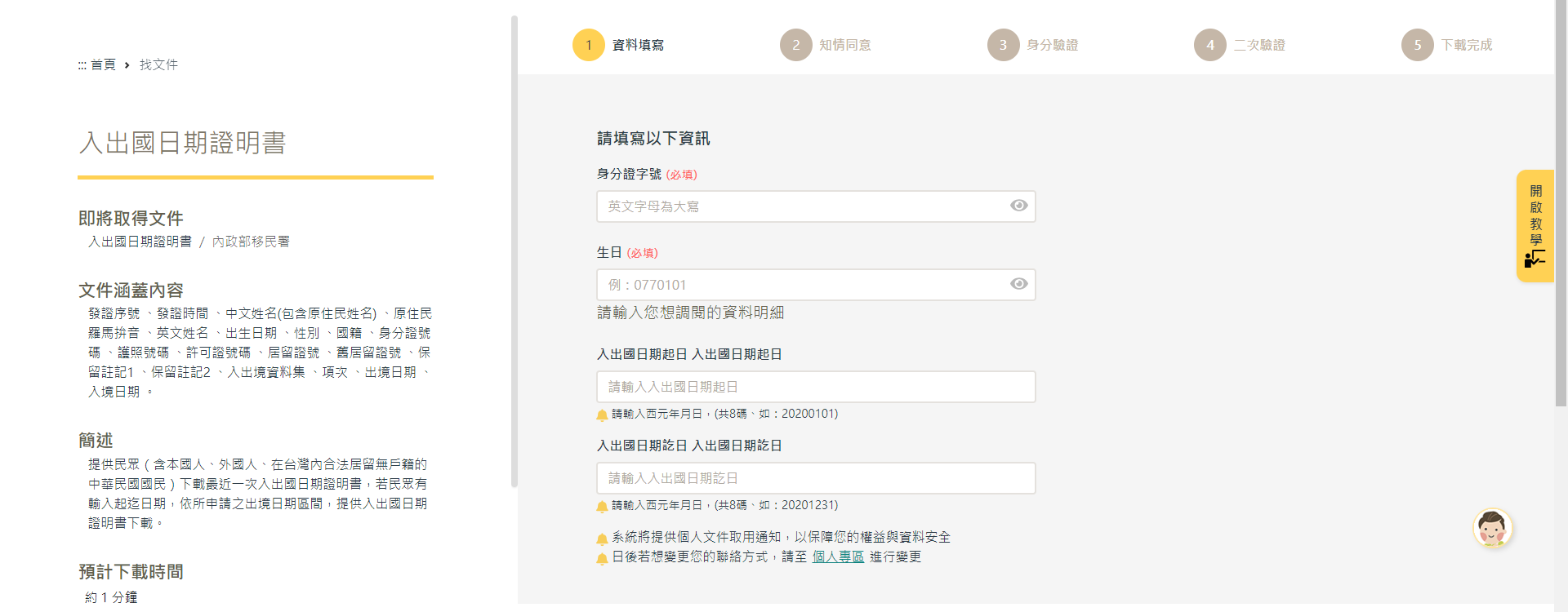 內政部提供入出國日期證明書服務。(圖/翻攝自個人化資料自主運用網站)
