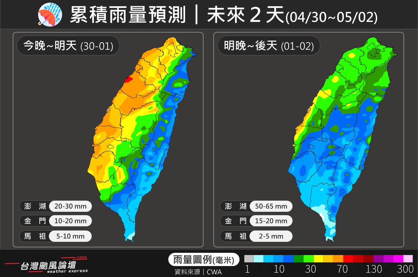 未來2天雨量預測。(圖/翻攝自台灣颱風論壇|天氣特急臉書)