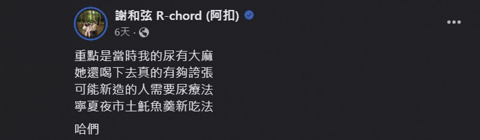 Keanna否認喜歡被淋尿,還控謝和弦欠她新台幣150萬元。(圖/翻攝自臉書)