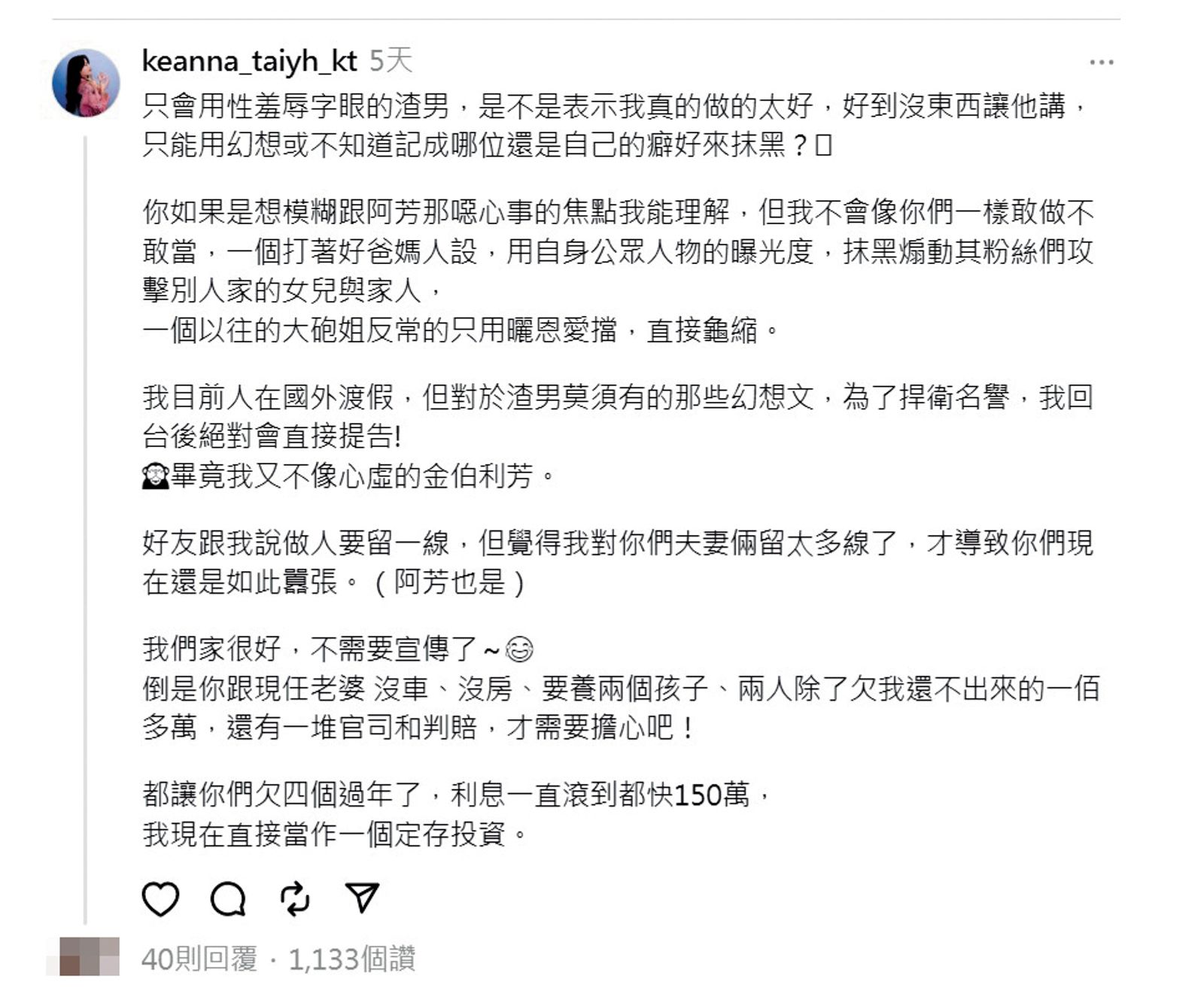 Keanna否認喜歡被淋尿,還控謝和弦欠她新台幣150萬元。(圖/翻攝自threads)