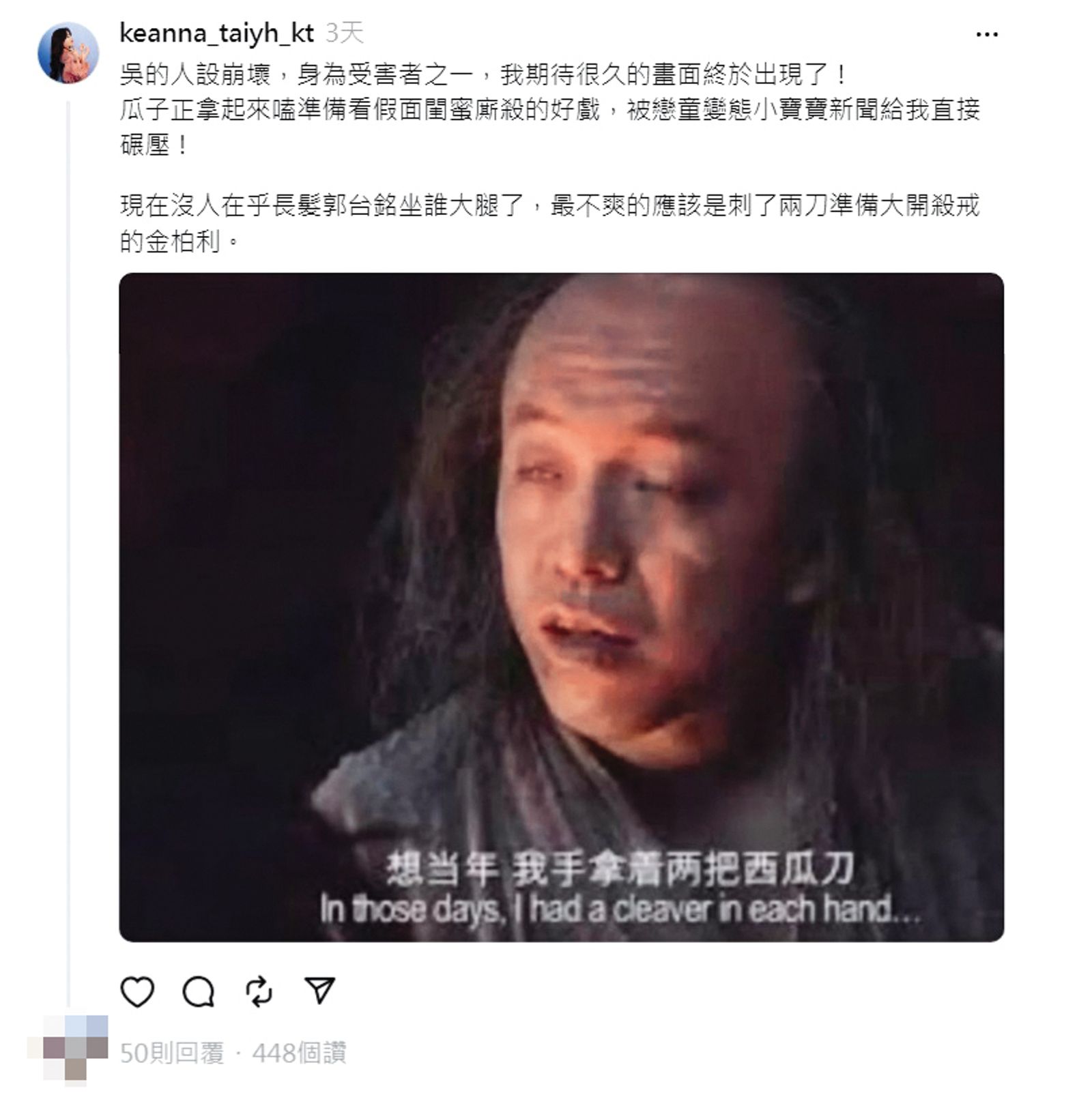 Keanna亂入吳卓源緋聞,還掀出謝和弦疑似外遇陳芳語。(圖/翻攝自Keanna Threads)