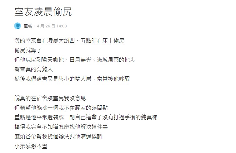 男大生抱怨室友「凌晨DIY」的擾人行為。(圖/翻攝自Dcard)