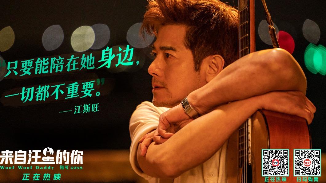 郭富城新電影《來自汪星的你》。（圖／翻攝自微博）