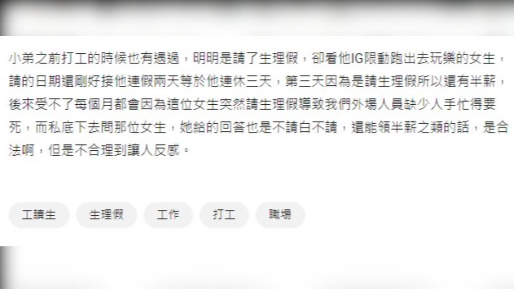 網友抱怨,女同事常請生理假讓他很反感。(圖/翻攝自Dcard)