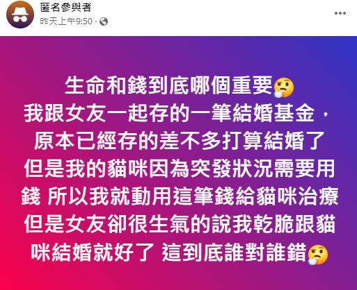原PO不解女友生氣原因。（圖／翻攝自臉書）