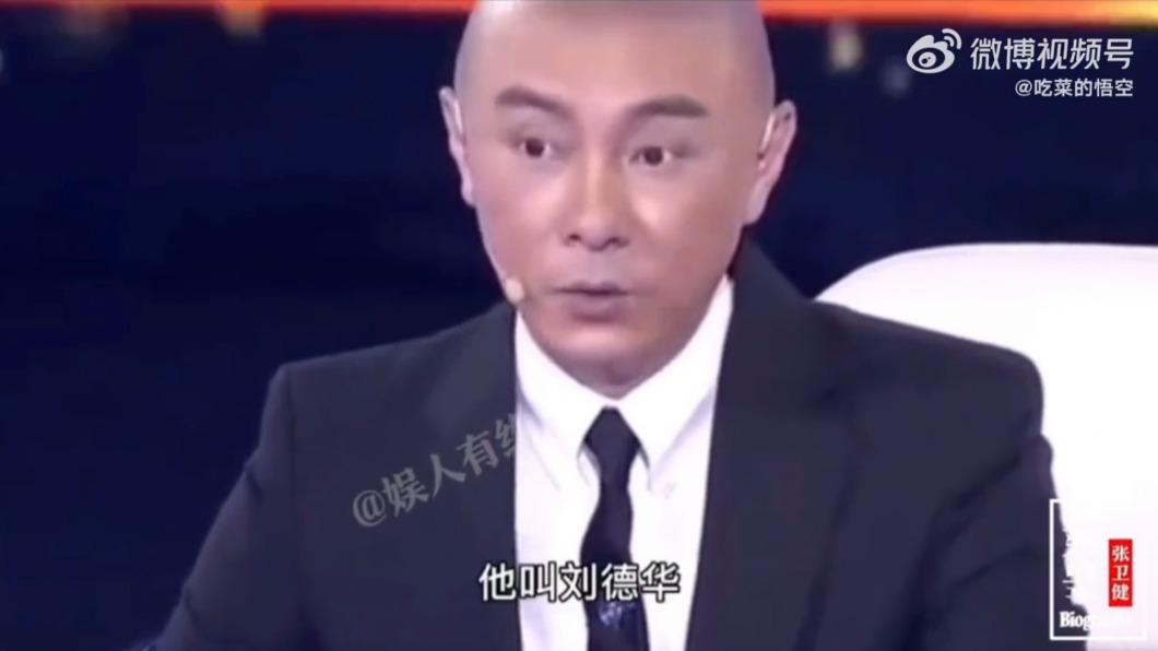 張衛健曾在節目上分享當年劉德華幫助他的往事。（圖／翻攝自吃菜的悟空微博）