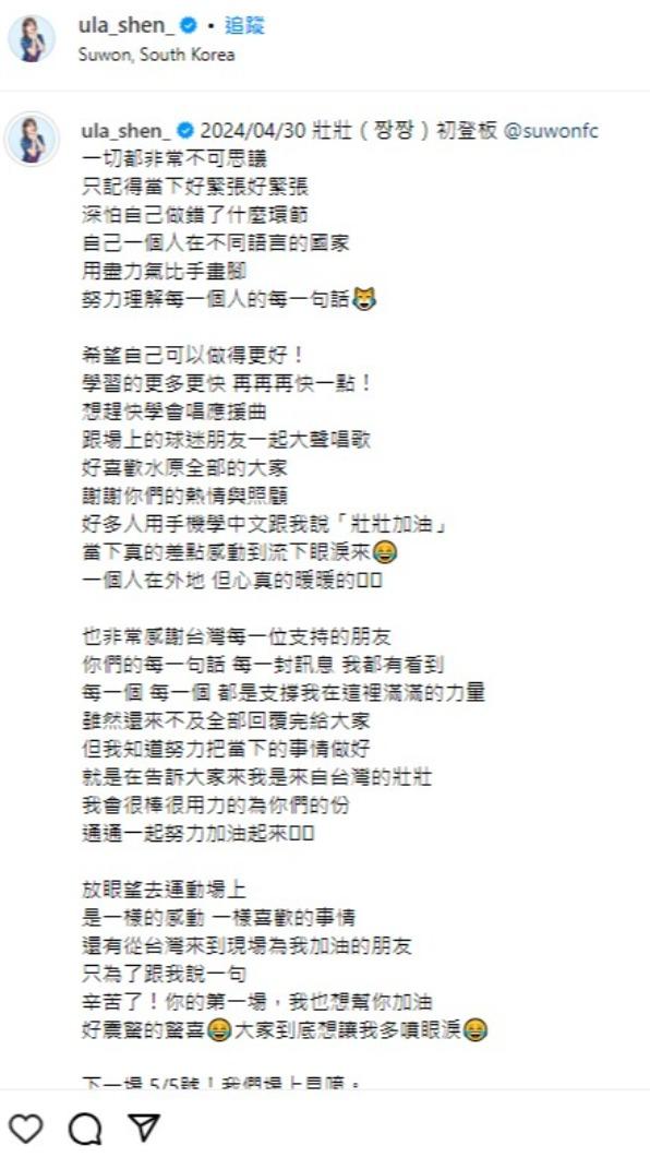 壯壯發文分享在韓國初登板的心情。(圖/翻攝自壯壯IG)