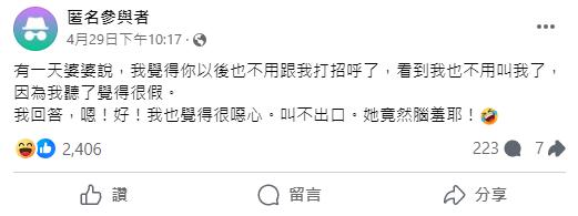 婆婆讓網友以後見面不用打招呼。(圖/翻攝自臉書)