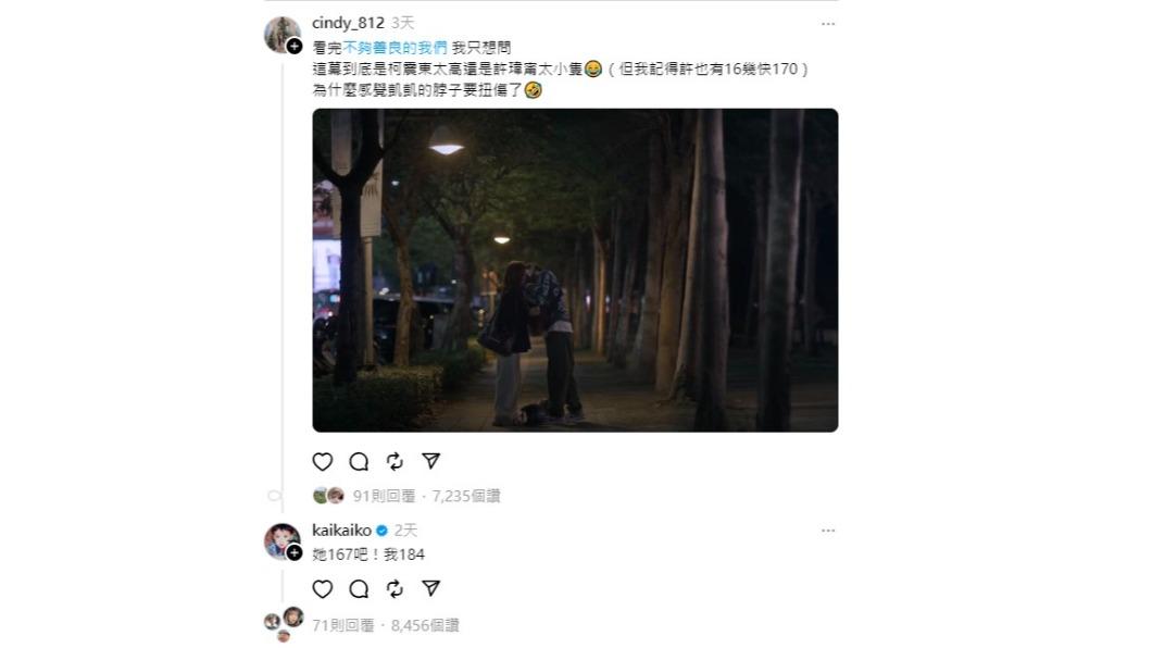 柯震東親自回應粉絲身高問題。（圖／翻攝自柯震東Threads）  