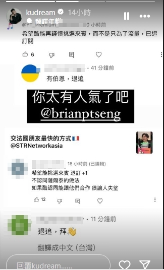 法國網紅酷的夢留言標記博恩,直呼「你太有人氣了吧」(圖/翻攝自酷的夢IG)