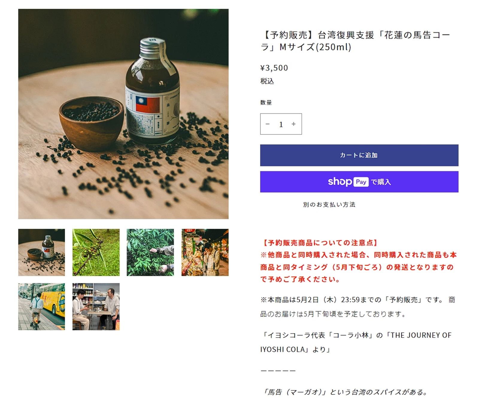 伊良可樂推出「花蓮馬告可樂」，將收益捐助災後重建。（翻攝自伊良可樂官網）