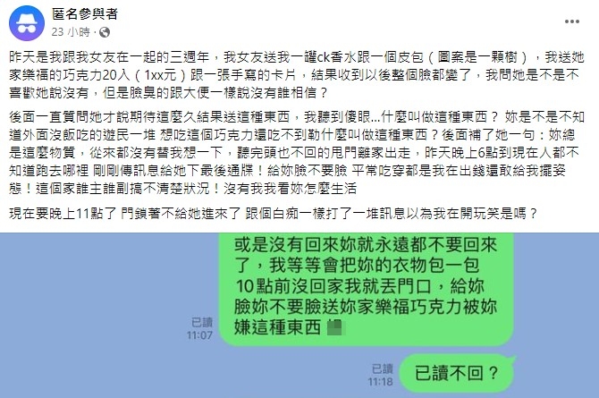 原PO貼文抱怨引起熱烈討論。（圖／翻攝自@匿名公社　臉書）