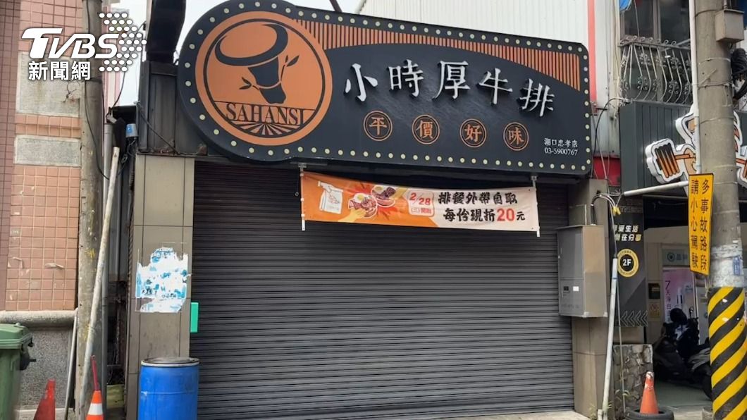 小時厚牛排湖口忠孝店停止營業1天。(圖/TVBS)