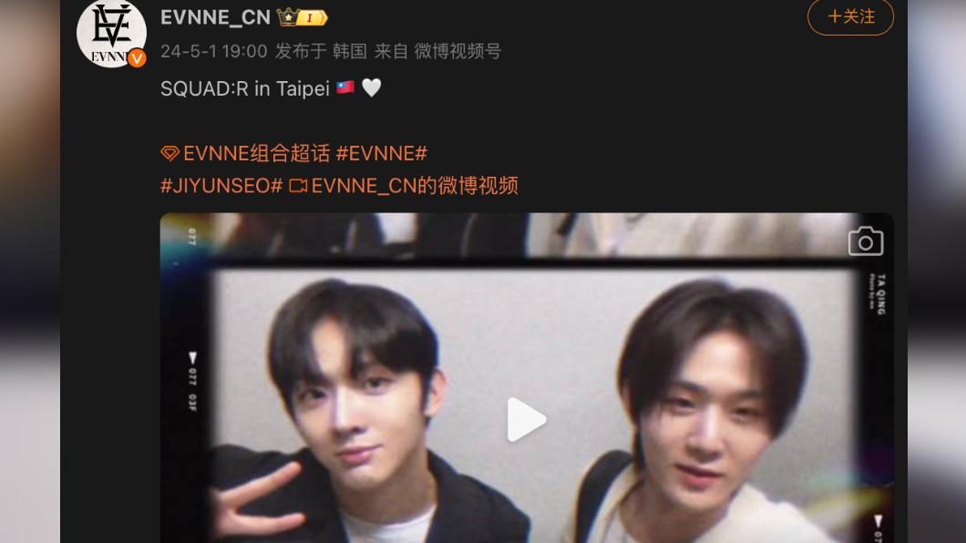EVNNE在微博放上台灣國旗符號。（圖／翻攝自微博）