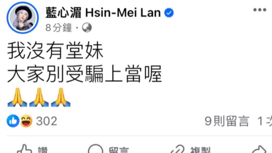 藍心湄發文。(圖/翻攝自藍心湄臉書)