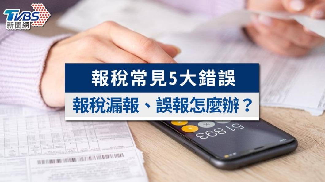 報稅漏報、誤報怎麼辦？所得稅申報常見5大錯誤，補救方式一次看