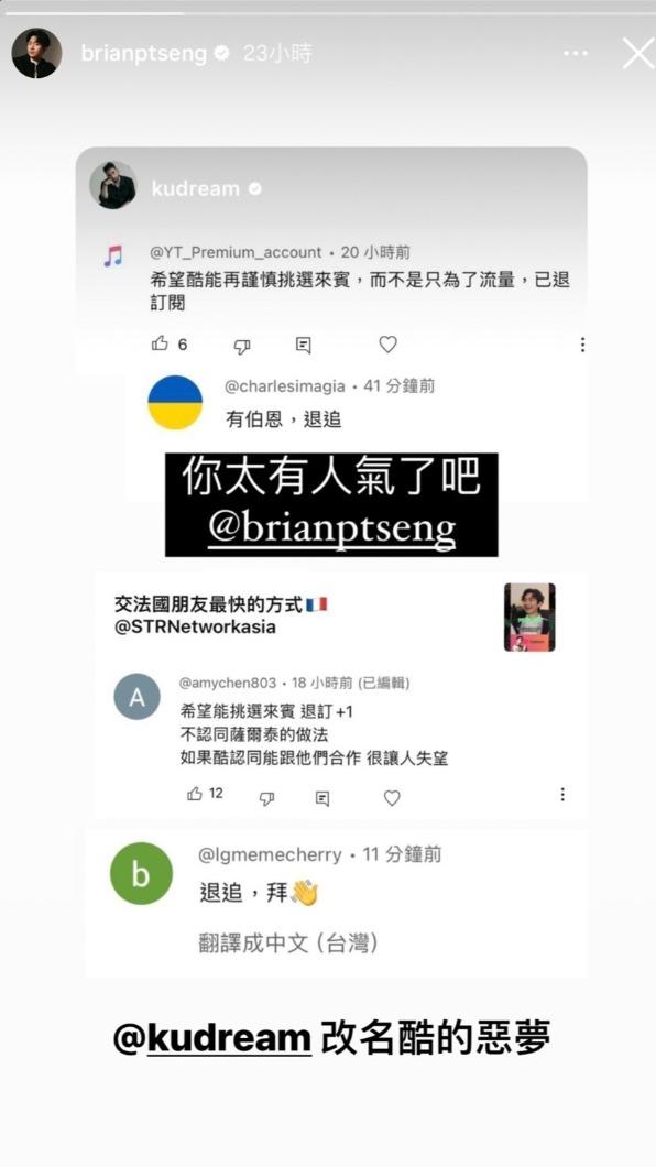 博恩轉發酷的限動。(圖/翻攝自博恩IG)