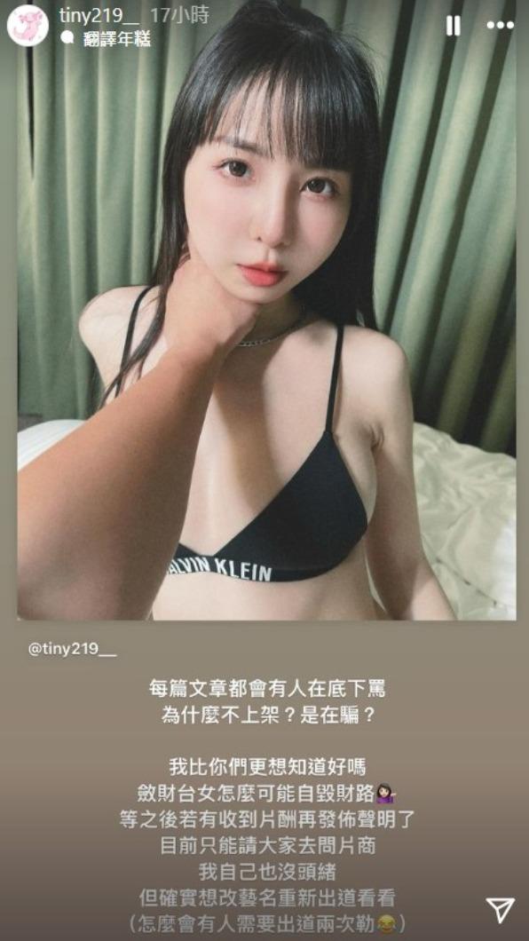 出道作不上架挨轟,Tiny發文回應。(圖/翻攝自IG@tiny219__)