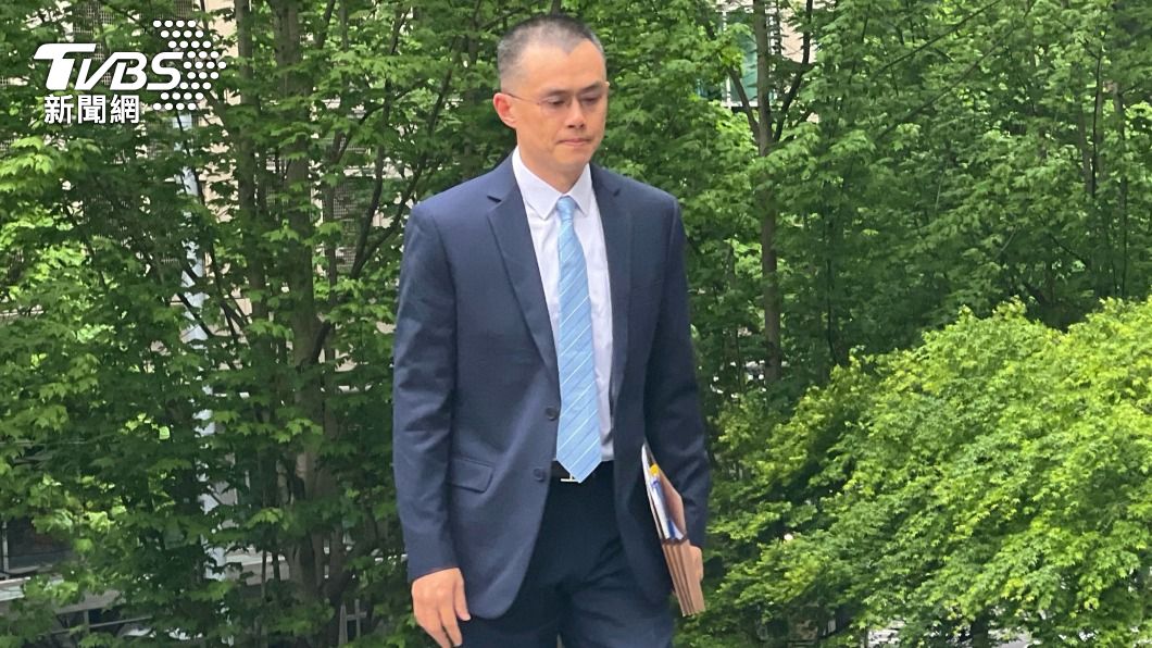 幣安前CEO認洗錢判刑4個月 趙長鵬成「史上最有錢受刑人」