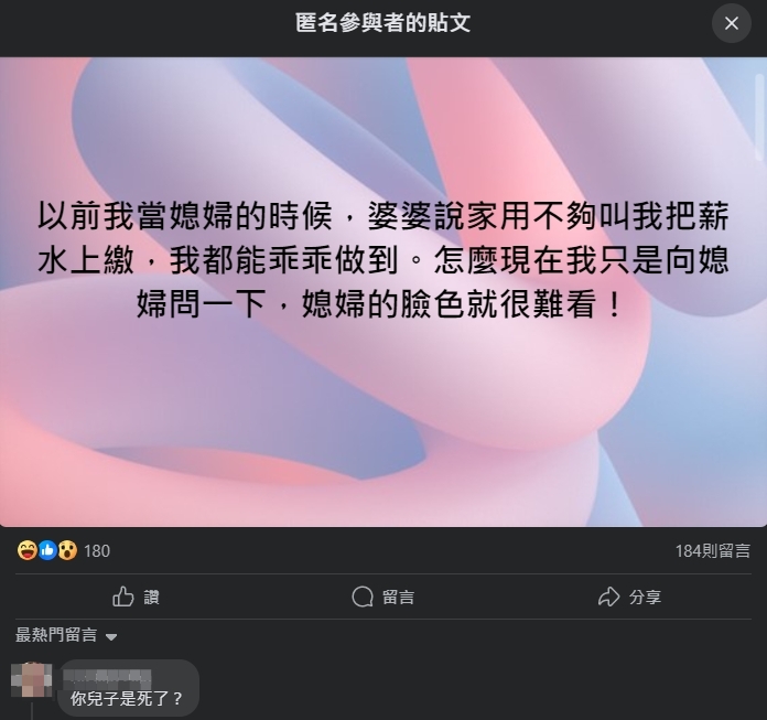 網友發文怨媳婦擺臭臉。(圖/翻攝自臉書毒姑九賤婆媳討論區)