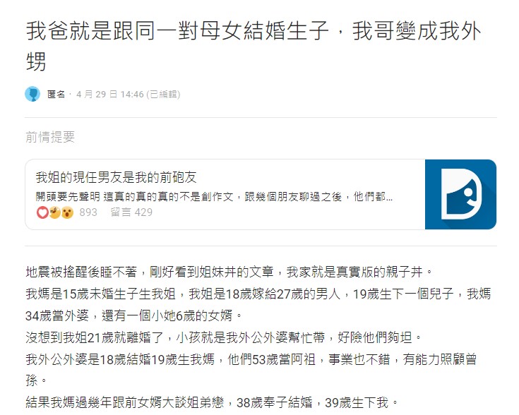 原PO分享自己「親哥變外甥」的離奇故事。(圖/翻攝自Dcard)
