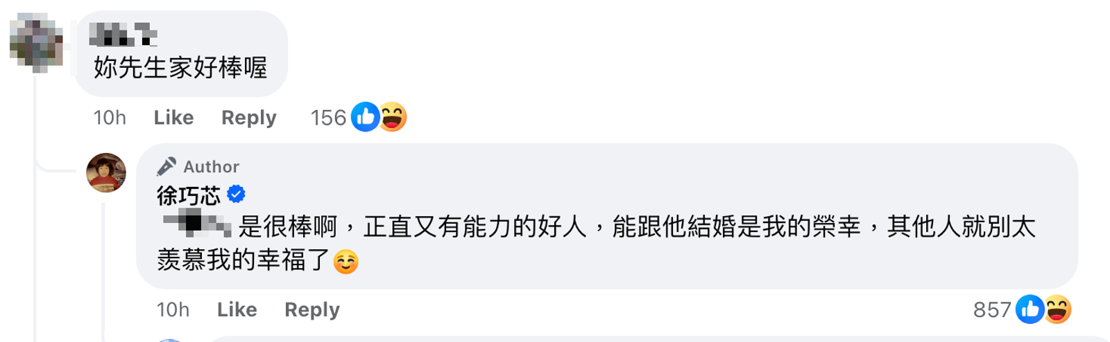 徐巧芯回覆網友,稱老公「正直又有能力」。(圖/翻攝自徐巧芯臉書)