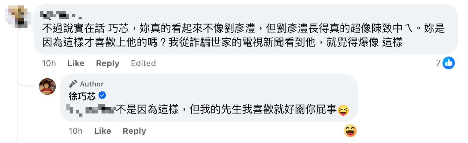 徐巧芯回覆網友:「我的先生我喜歡就好關你屁事。」(圖/翻攝自徐巧芯臉書)