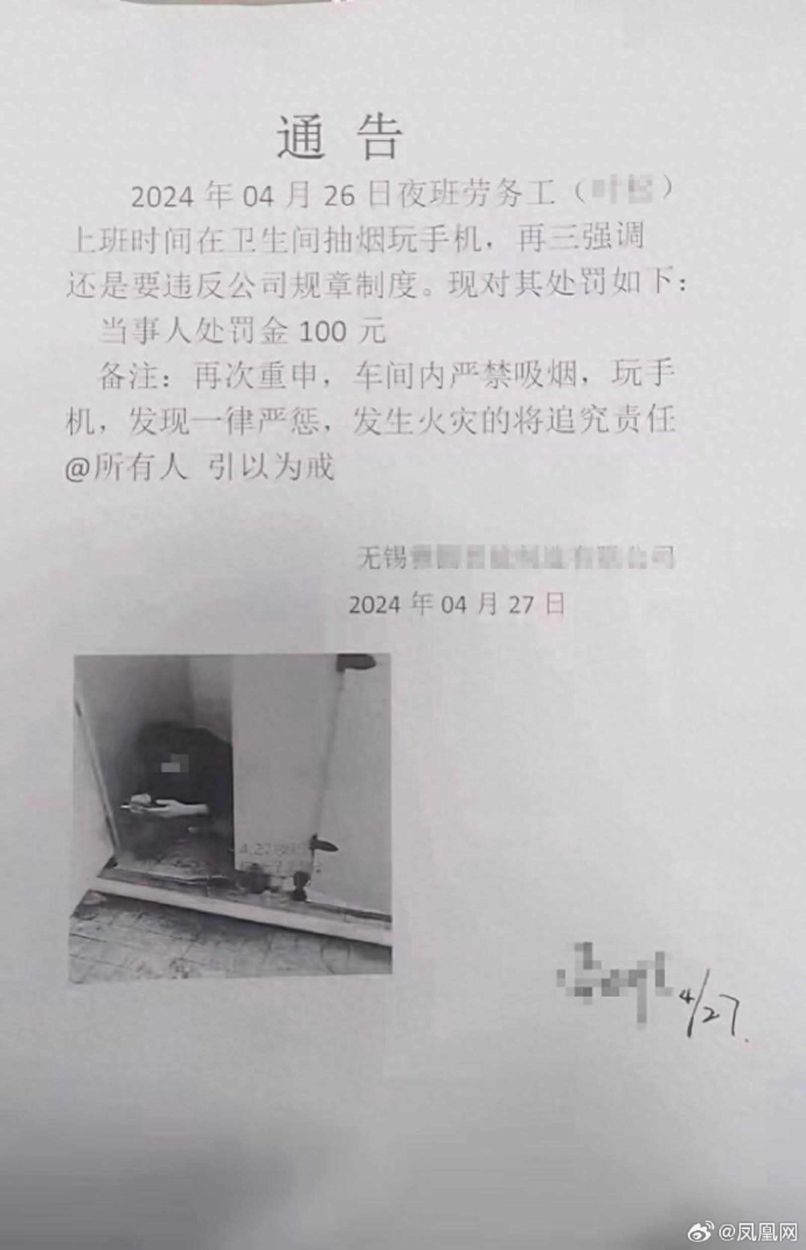 中國某公司公告員工上班期間如廁時的抽菸、玩手機畫面,引發外界譁然。(圖/翻攝自微博)