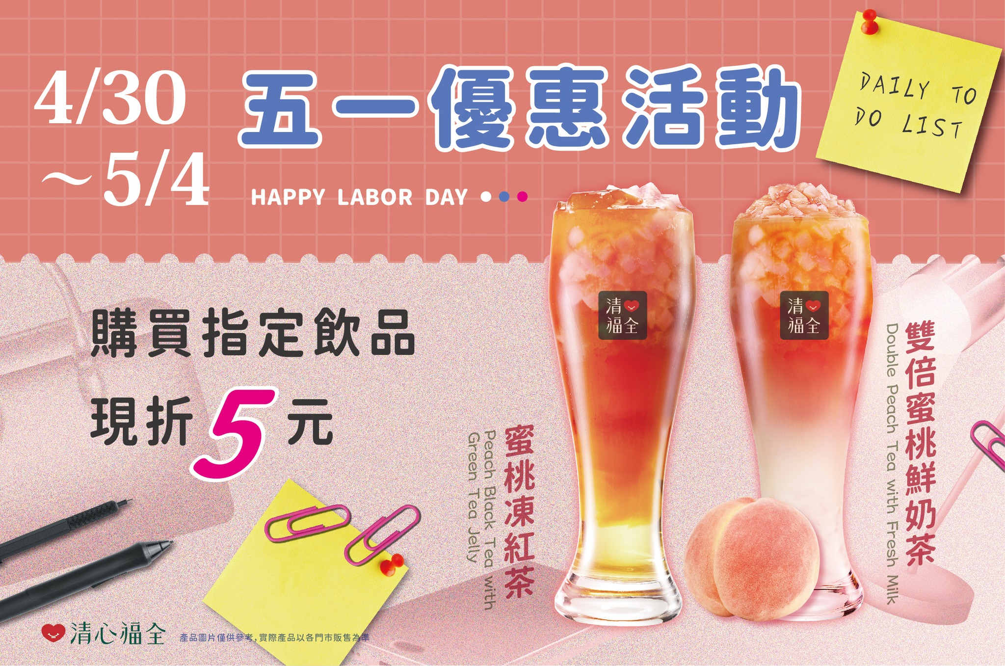 清新福全推出指定蜜桃系列優惠。（圖／翻攝自清新福全臉書）
