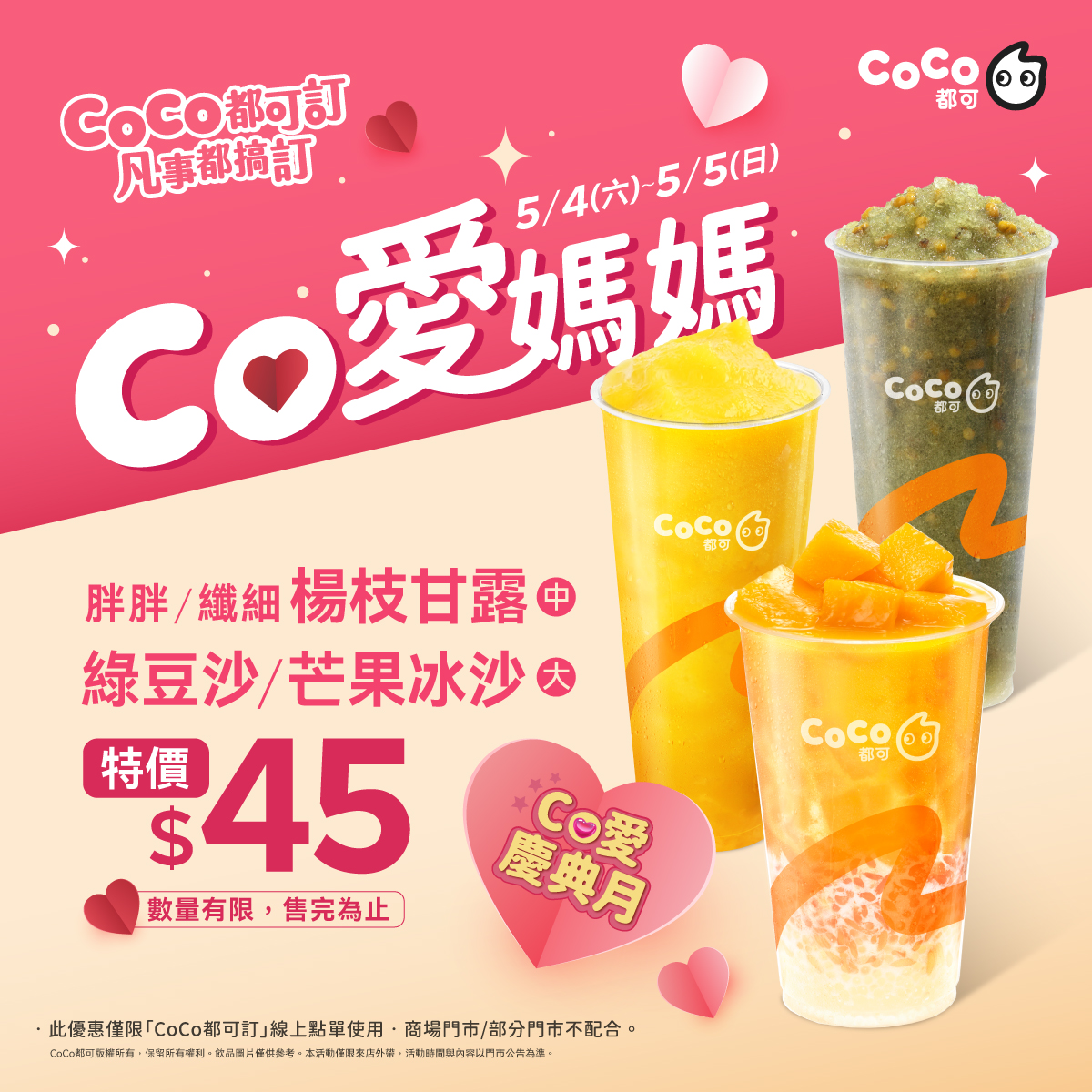 CoCo祭出限定冰沙優惠。（圖／翻攝自CoCo臉書）