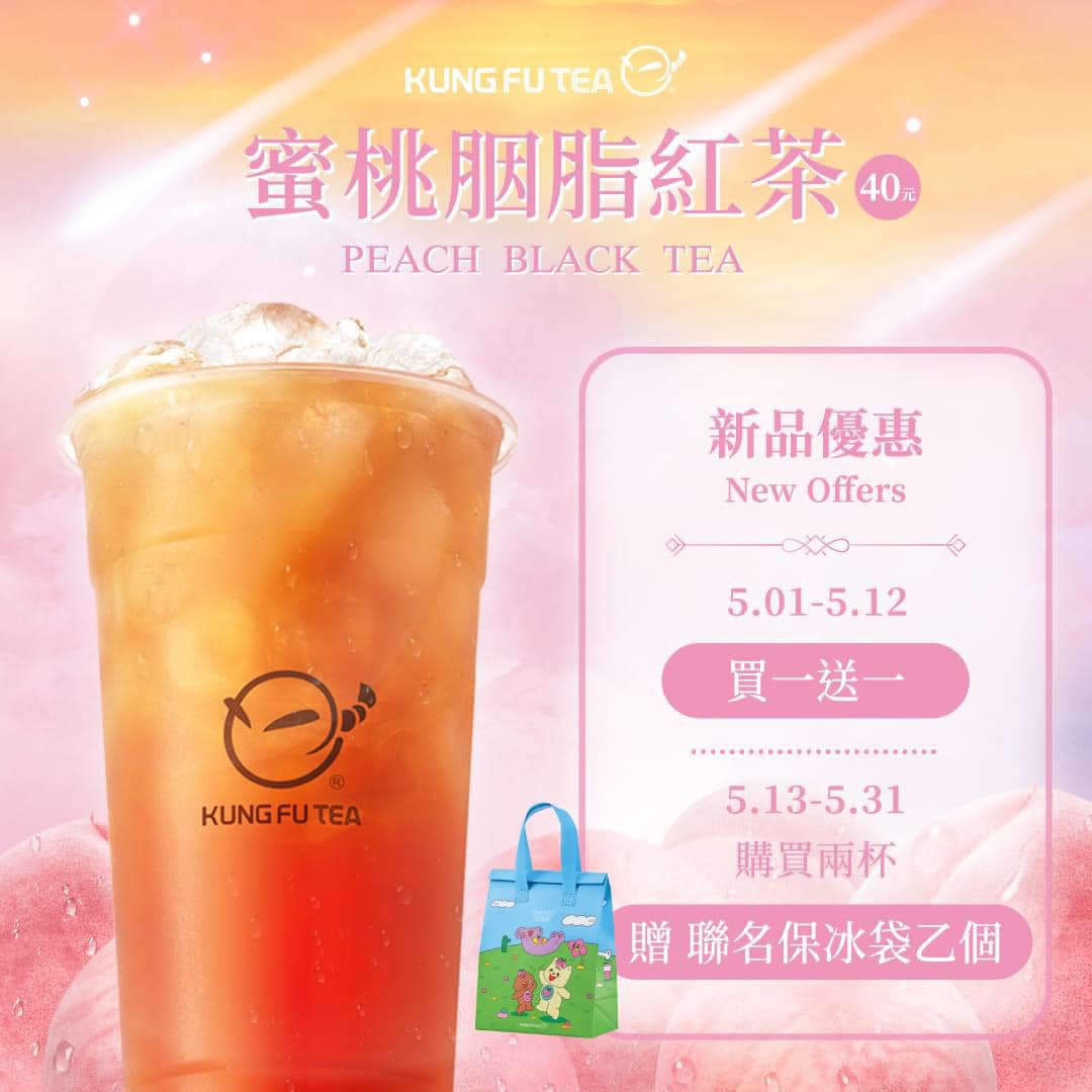 功夫茶祭出蜜桃胭脂紅茶限時買一送一。（圖／翻攝自功夫茶臉書）