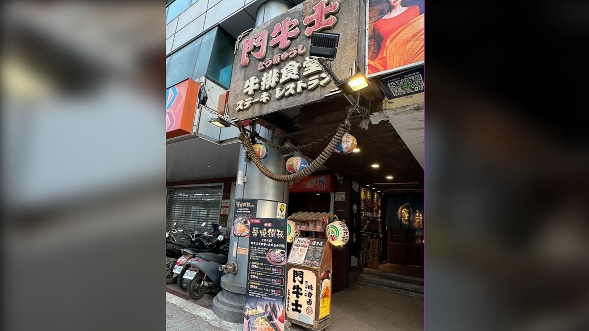 「鬥牛士牛排食堂」位在前金區五福三路79號，找到台灣企銀旁邊B１就是了。（圖／跟著尼力吃喝玩樂提供）