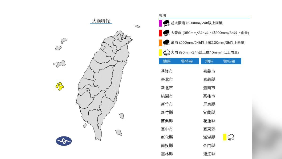 大雨特報。（圖／氣象署）