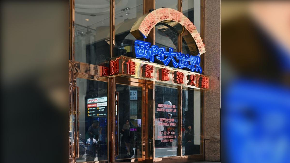 追憶青春記憶!詹記西門店5/6開幕 占地300坪訂位已爆滿