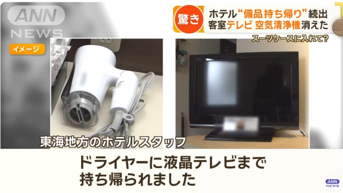 傻眼!日本黃金週亂象 飯店備品失竊「液晶電視也搬走」