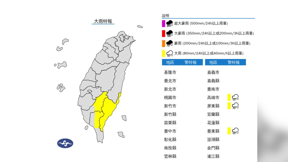 大雨特報。（圖／氣象署）