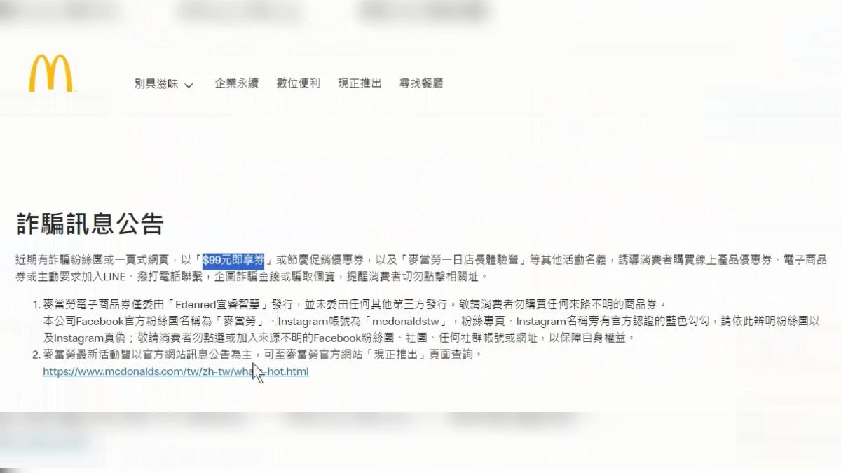 圖/翻攝自 麥當勞官網