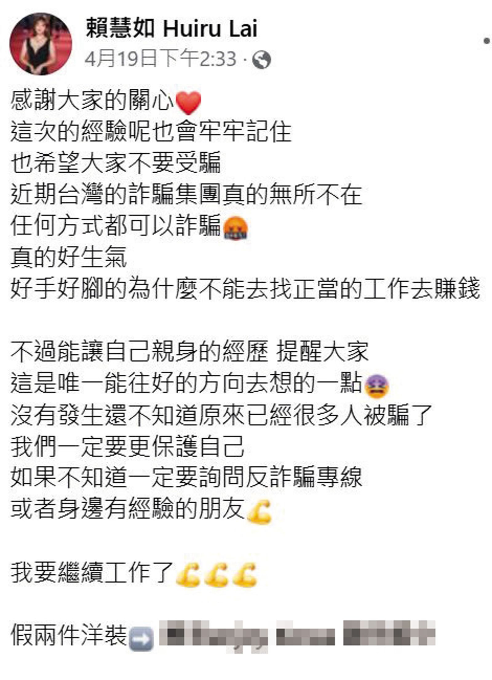 賴慧如在臉書痛罵詐騙集團好手好腳為何不能正當賺錢。（圖／翻攝自賴慧如臉書）
