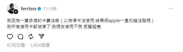 茵聲1萬多元卡費未繳，信用卡全遭停卡。（圖／翻攝自茵聲Threads）
