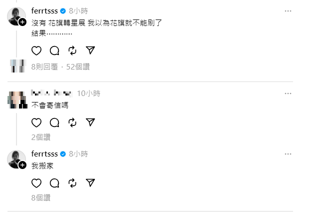 茵聲解釋因為搬家，沒有收到帳單。（圖／翻攝自茵聲Threads）