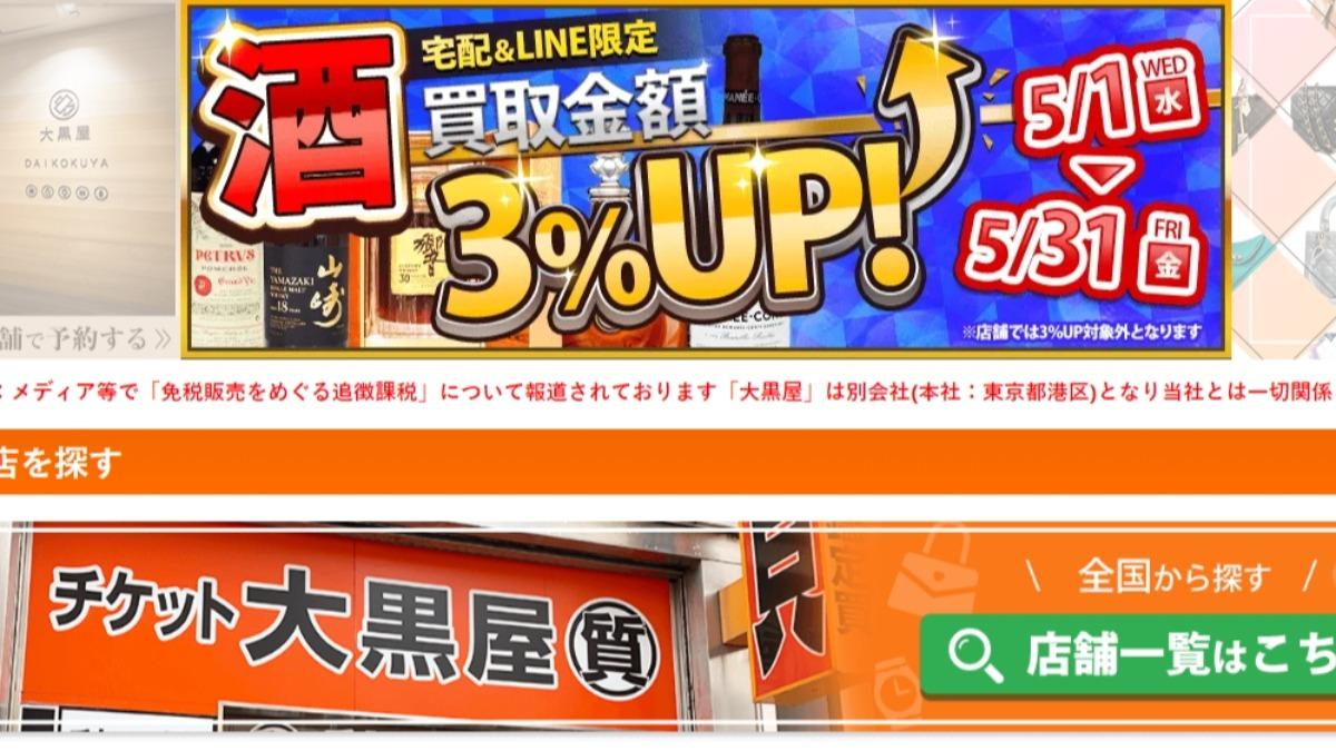 日本二手精品「大黑屋」網路找買手 轉賣免稅品遭重罰