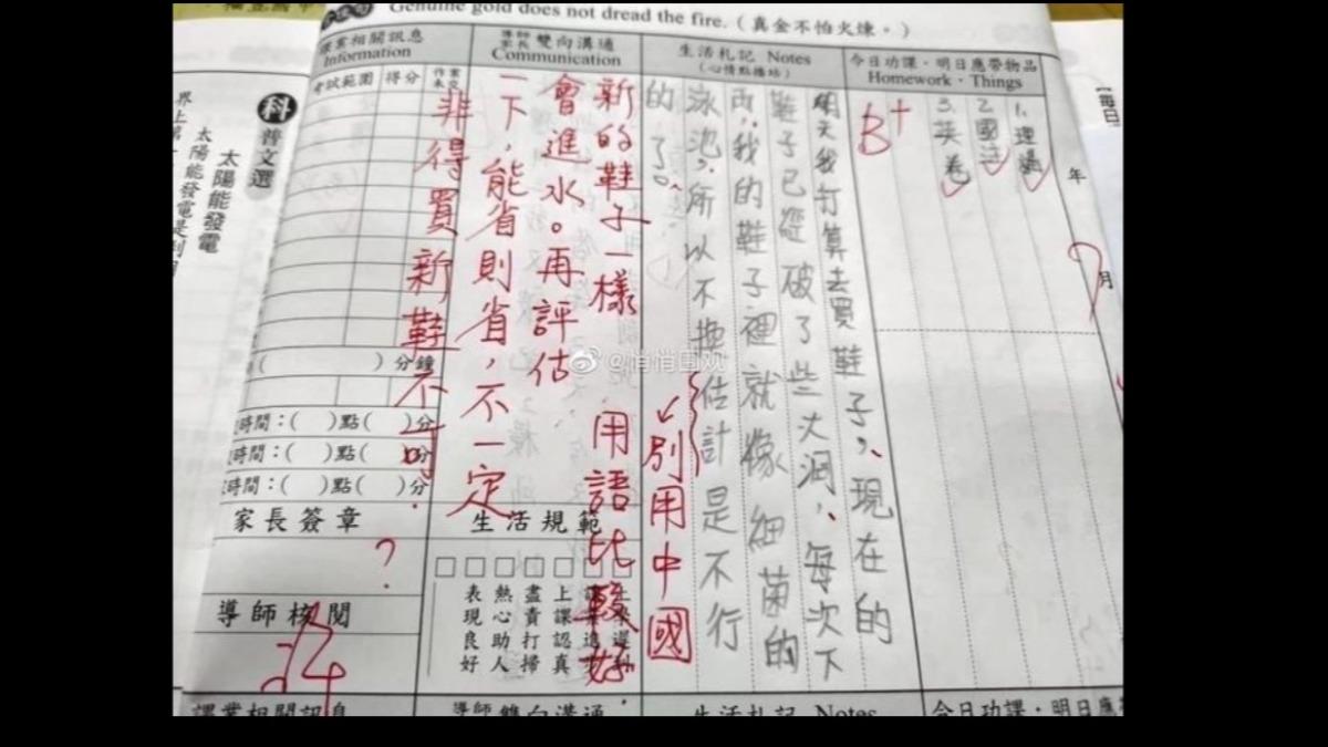 聯絡簿寫「不換估計不行」!老師紅字批:別用中國用語 他貼這打臉
